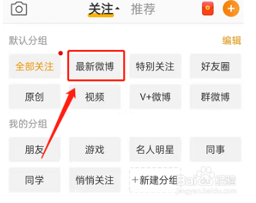 微博怎么查看最新微博