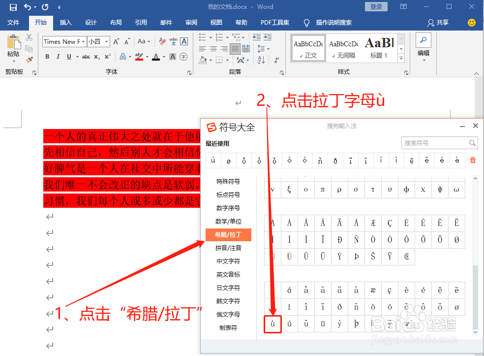 Word中如何打拉丁字母ù