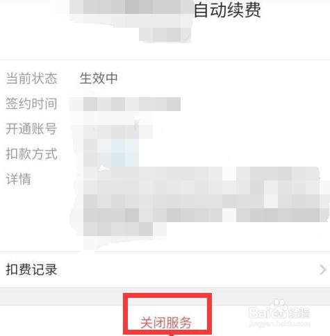 微信流量包怎么取消自动续费