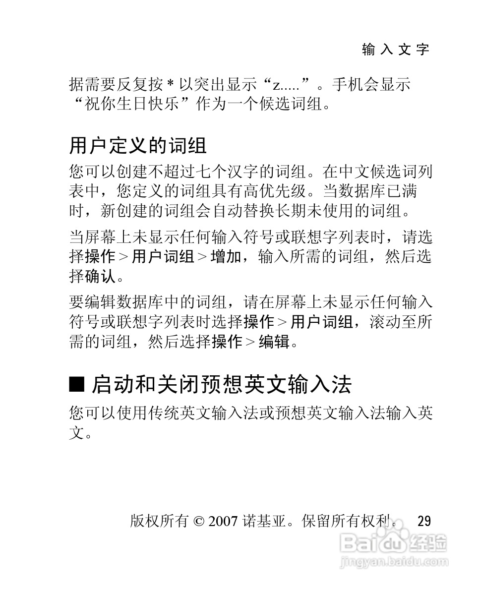 诺基亚2660手机使用说明书:[3]