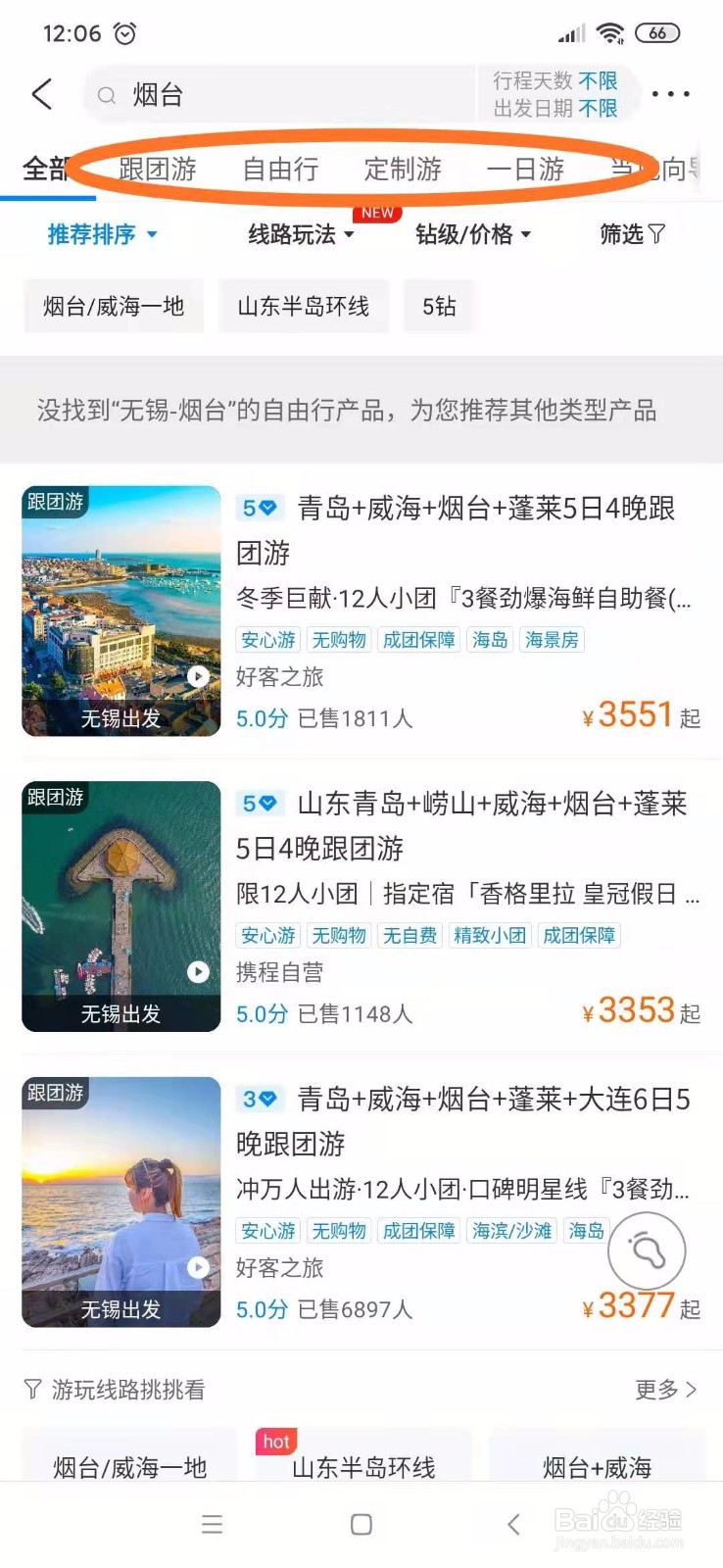 烟台周边游自驾游攻略