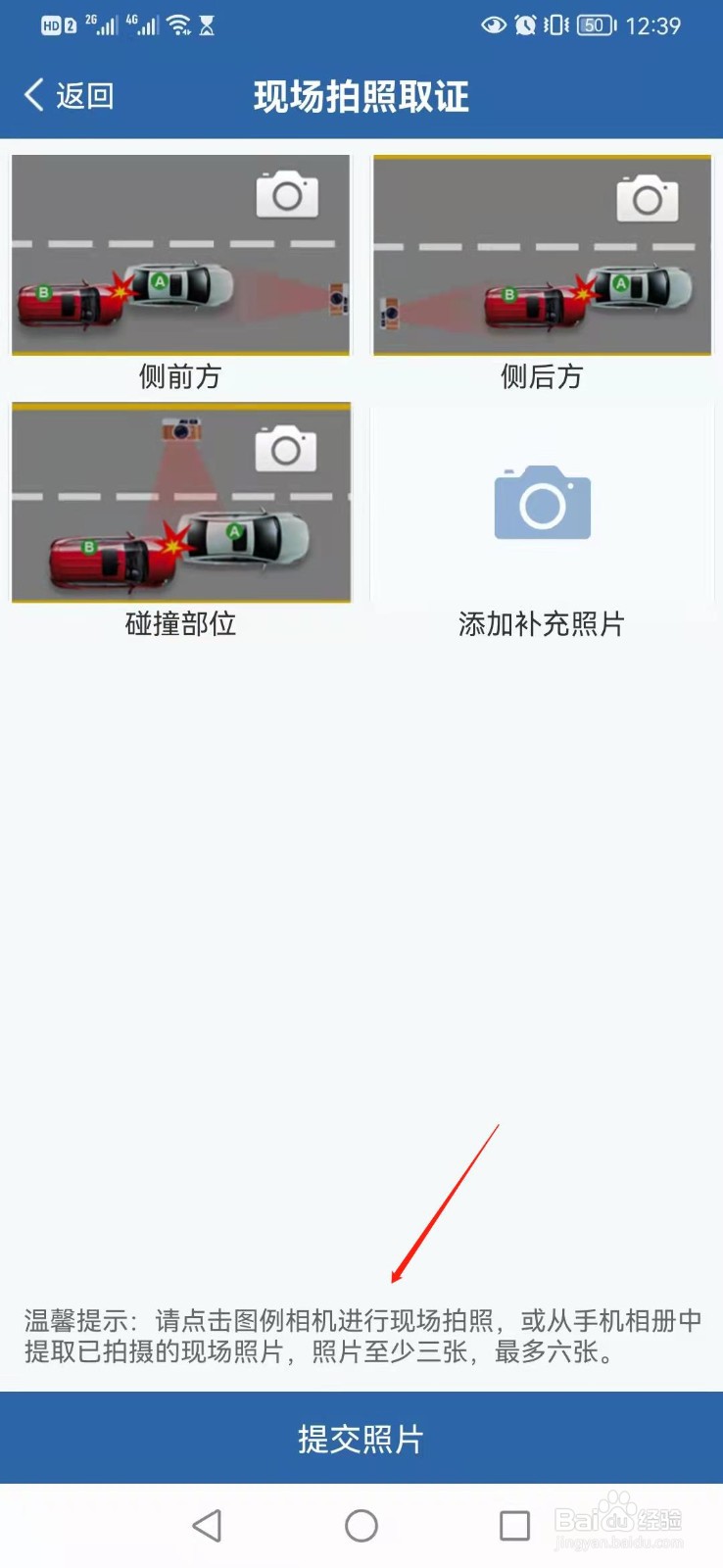 交管12123如何申请事故快处