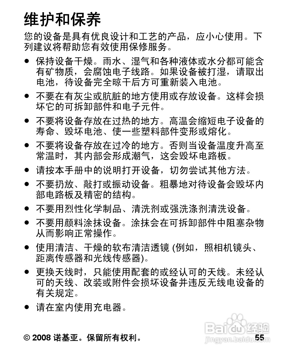 诺基亚1680c手机使用说明书:[6]