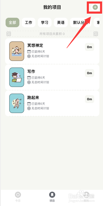 须臾钟app如何一键覆盖已有的项目颜色