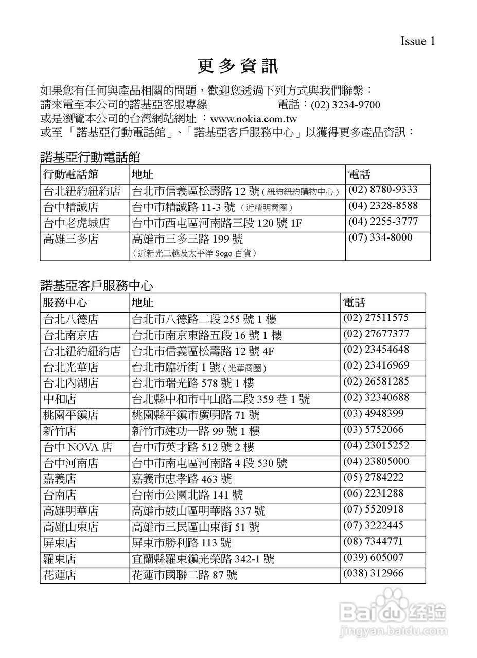 诺基亚7373手机使用说明书:[1]