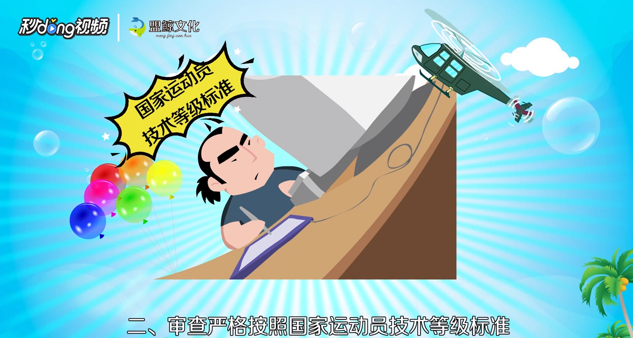 国家二级运动员怎么考？