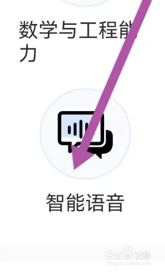 抖音极速如何能查找到智能语音