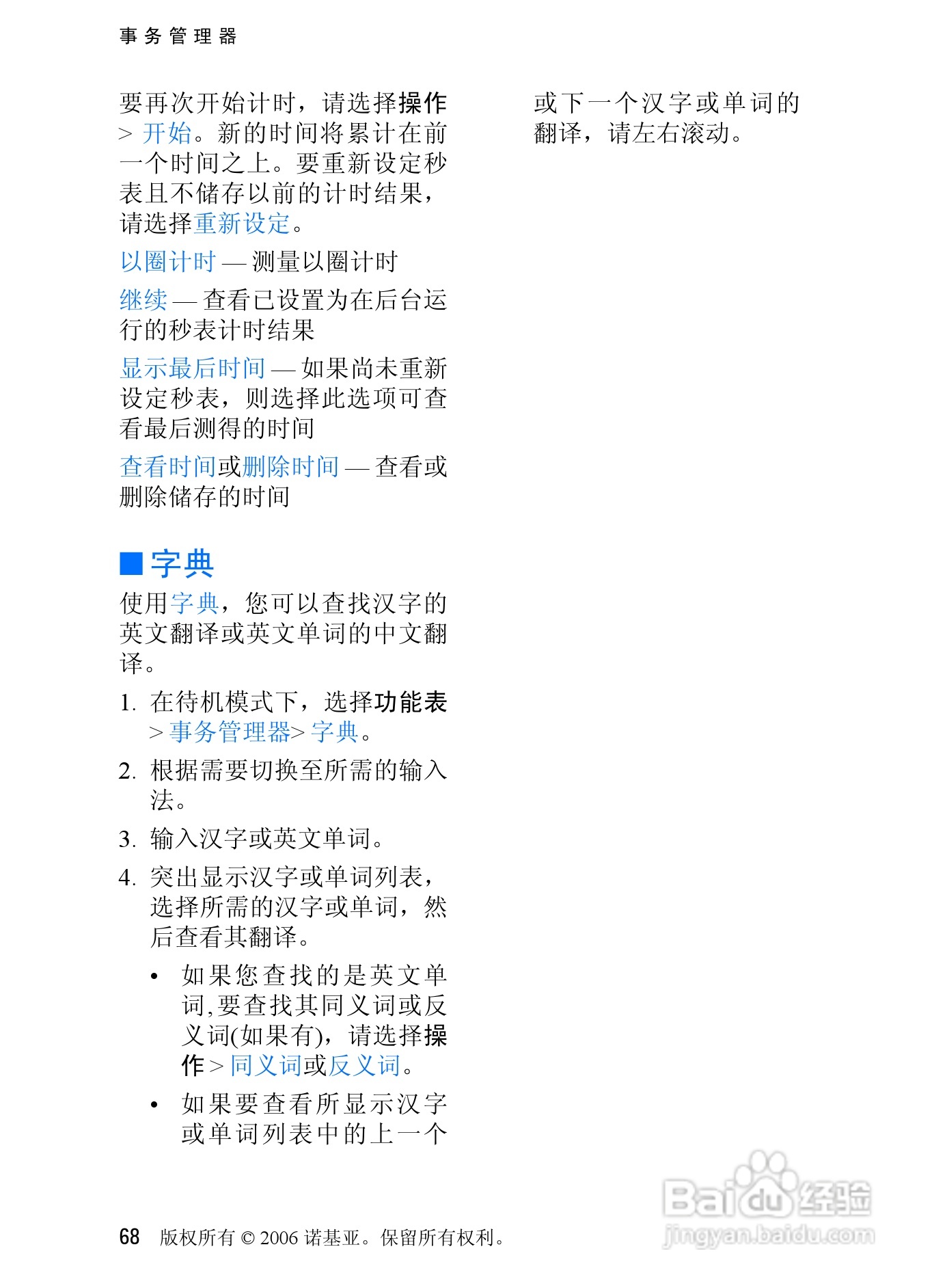 诺基亚7370手机使用说明书:[7]