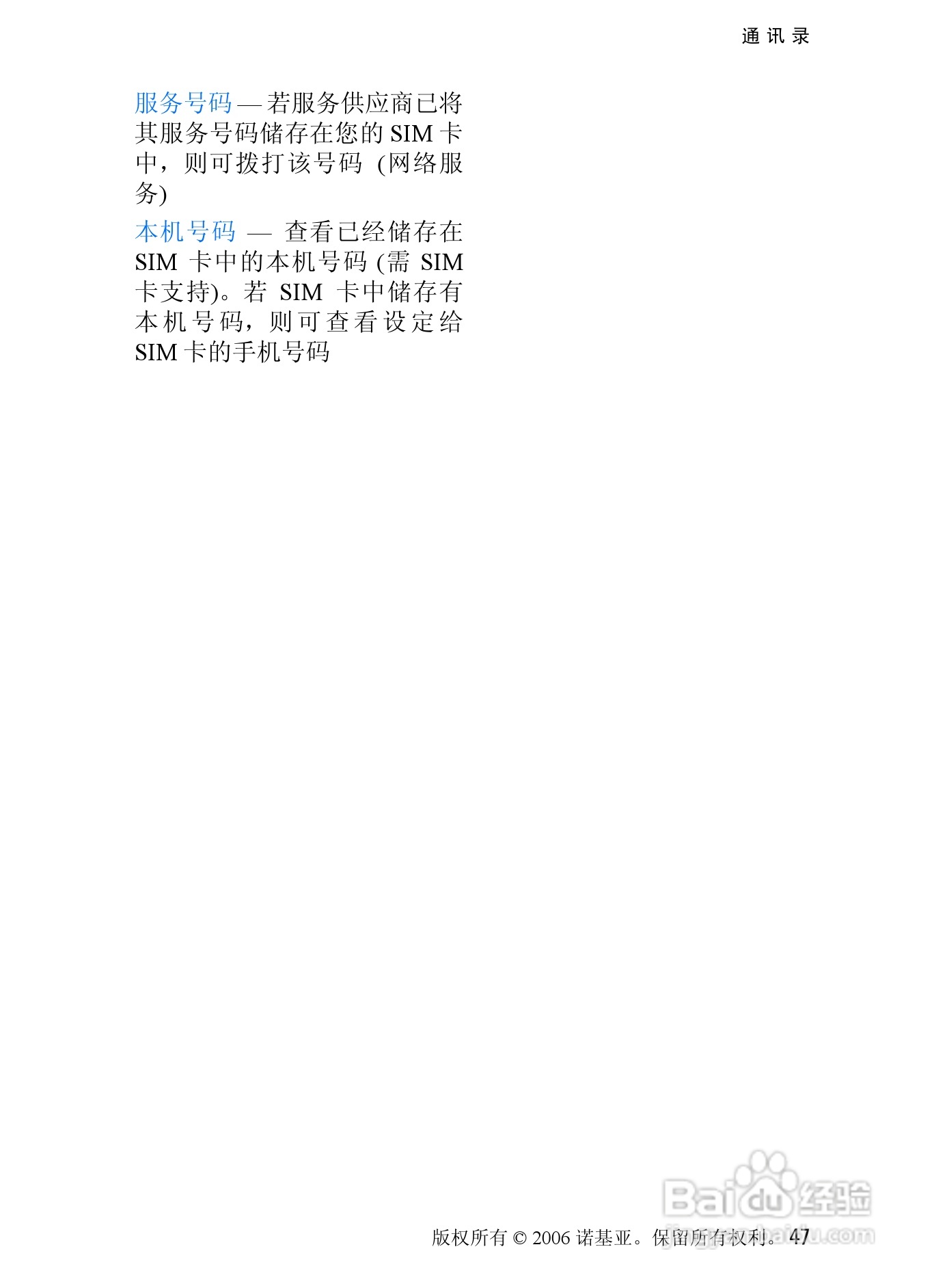 诺基亚7370手机使用说明书:[5]
