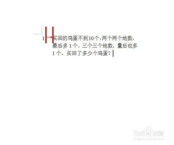 怎样在word中制作有题号的试卷