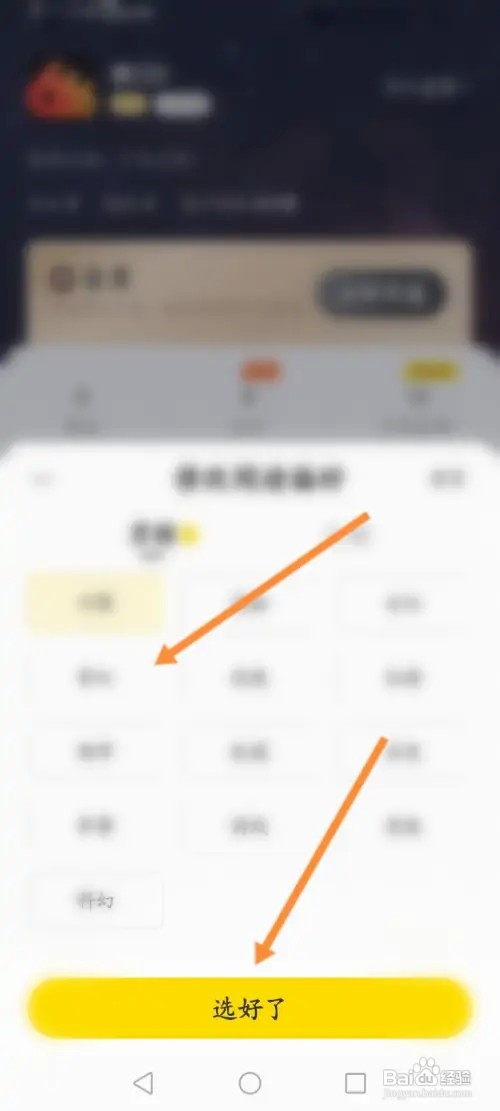 七读怎样设置阅读偏好
