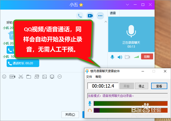如何一边QQ/微信语音聊天同时一边录音