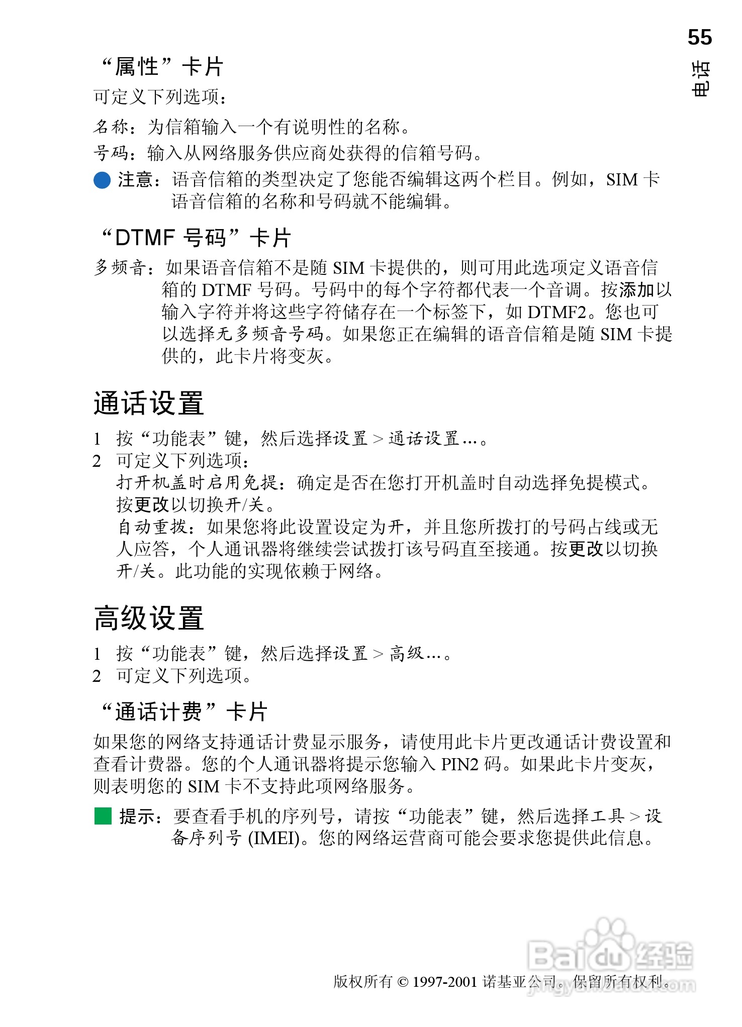 诺基亚9210C手机使用说明书:[7]
