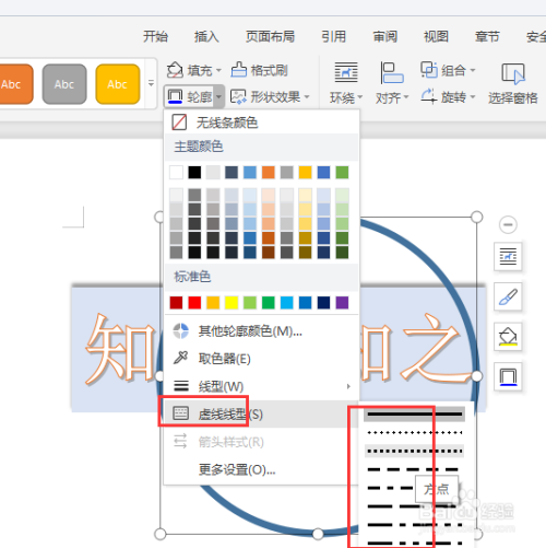 在WPS文档中怎样创建虚线环