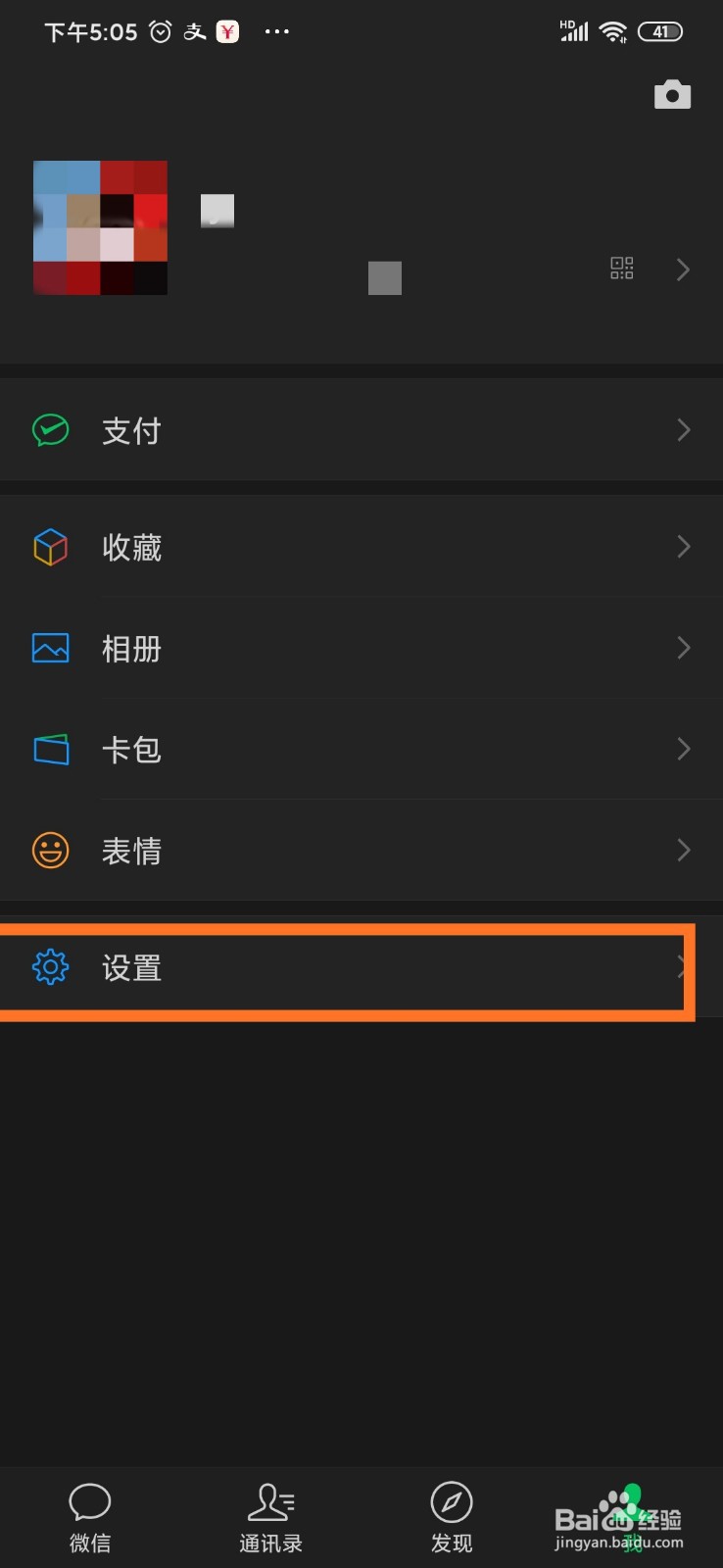 微信发现页怎么关闭游戏的入口