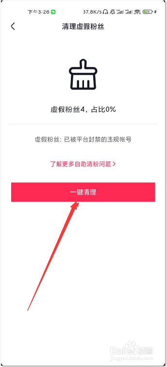 抖音如何自助清理粉丝