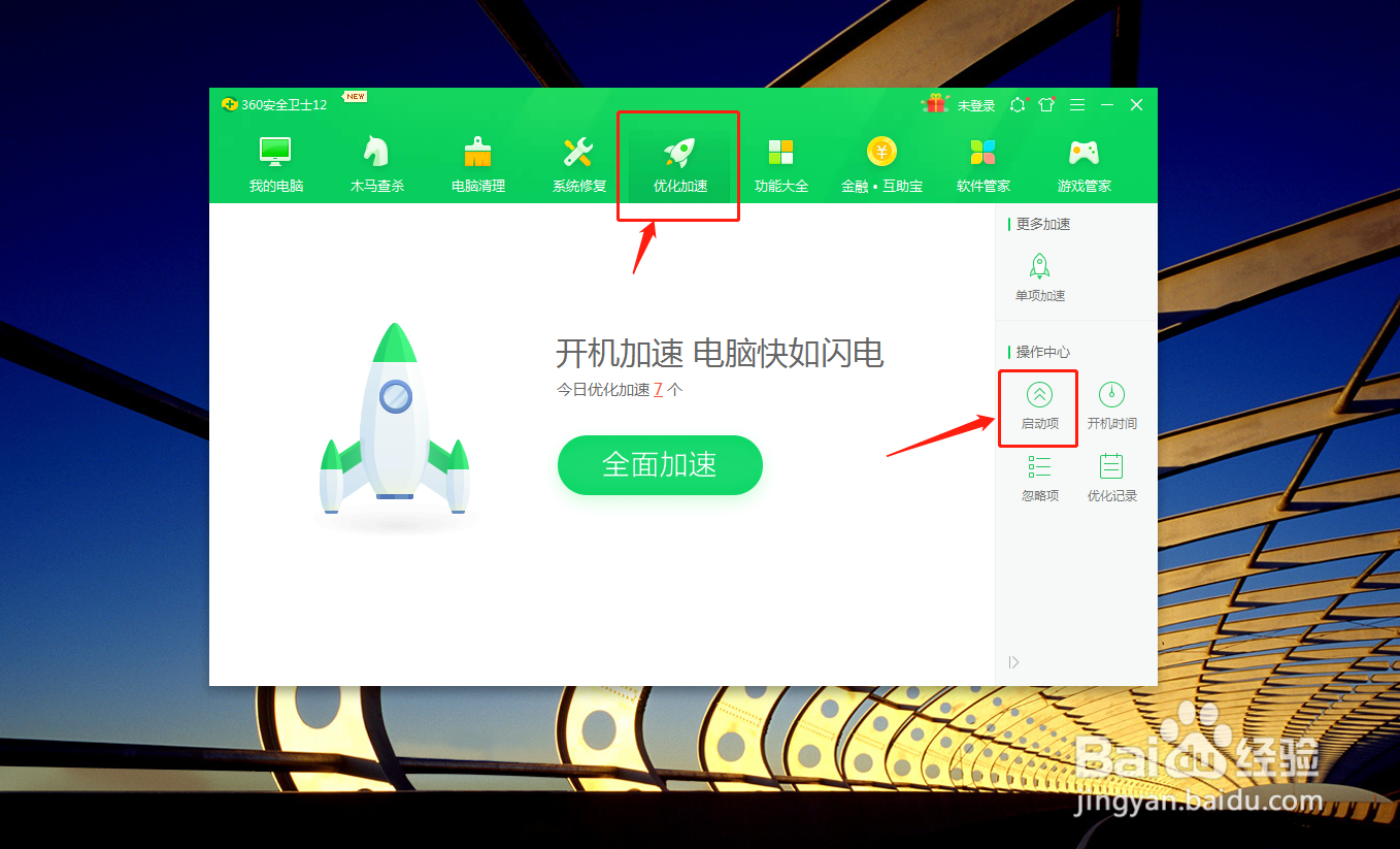 Windows7系统如何设置开机启动项？