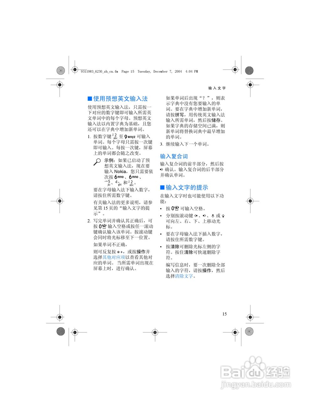 诺基亚6230手机使用说明书:[3]
