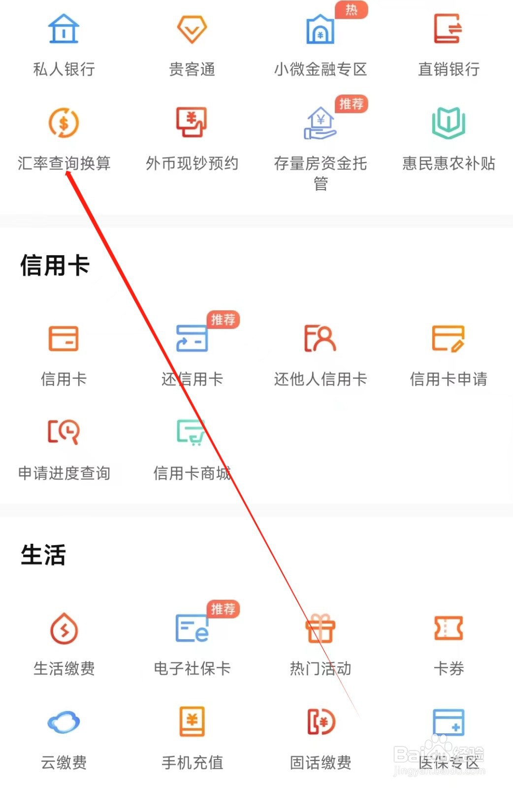 哈尔滨银行怎样找到汇率查询换算