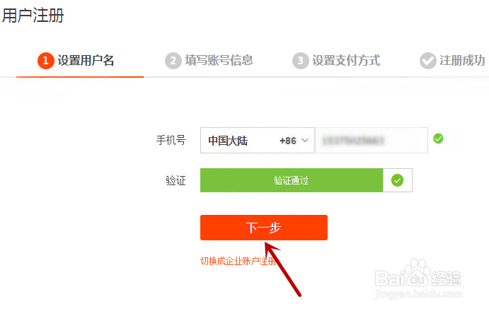如何用同一手机注册多个淘宝帐号