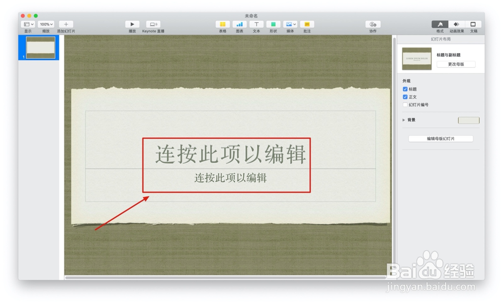 如何使用keynote的京都主题