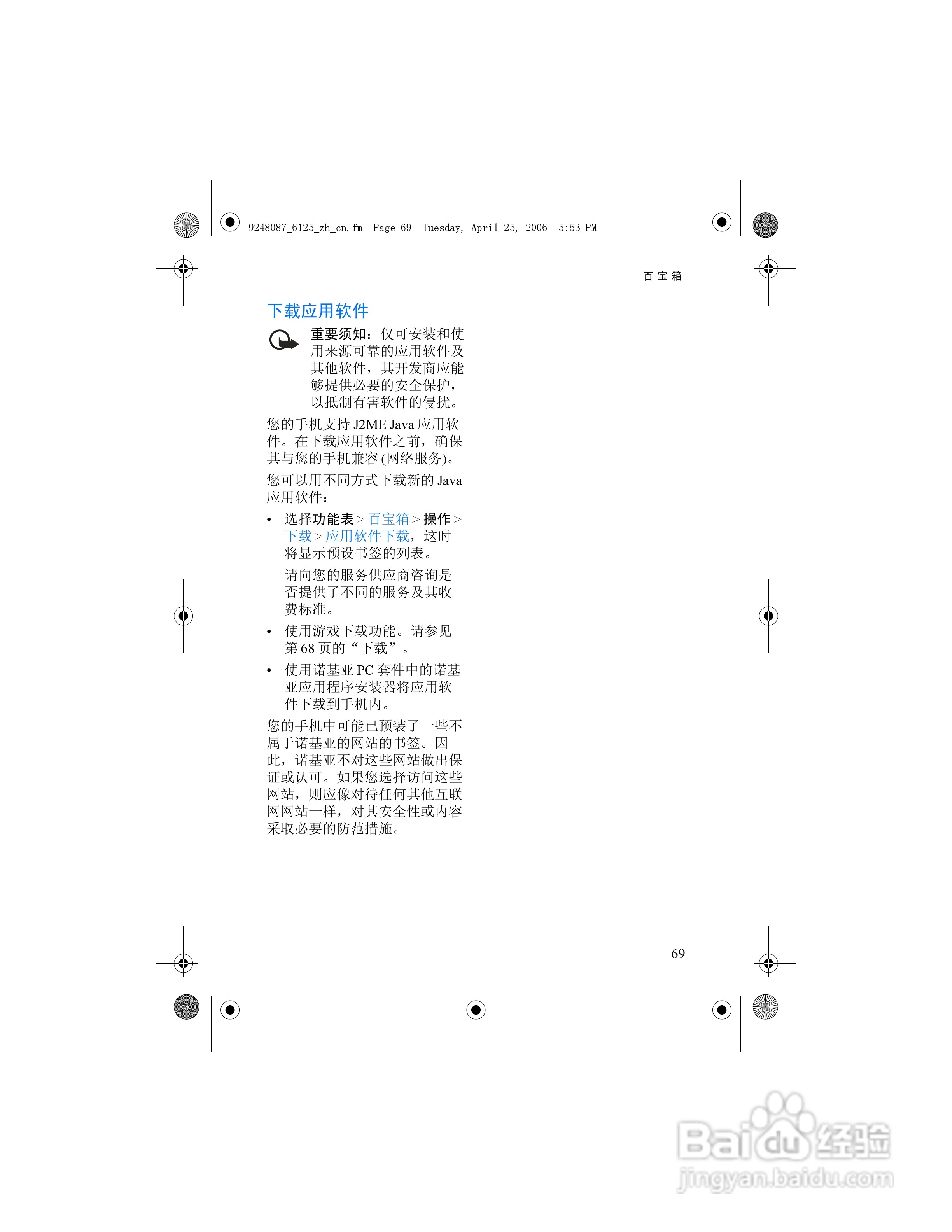 诺基亚6125手机使用说明书:[9]