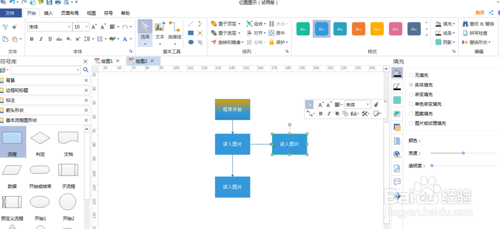 如何使用edrawmax绘制基本程序流程图