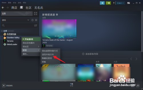 星露谷物语怎么加mod
