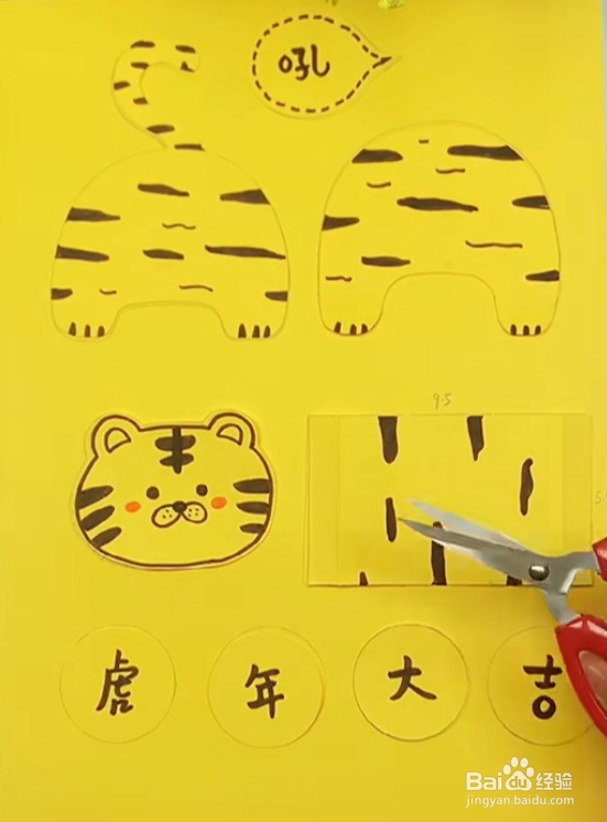 虎年立体贺卡制作教程