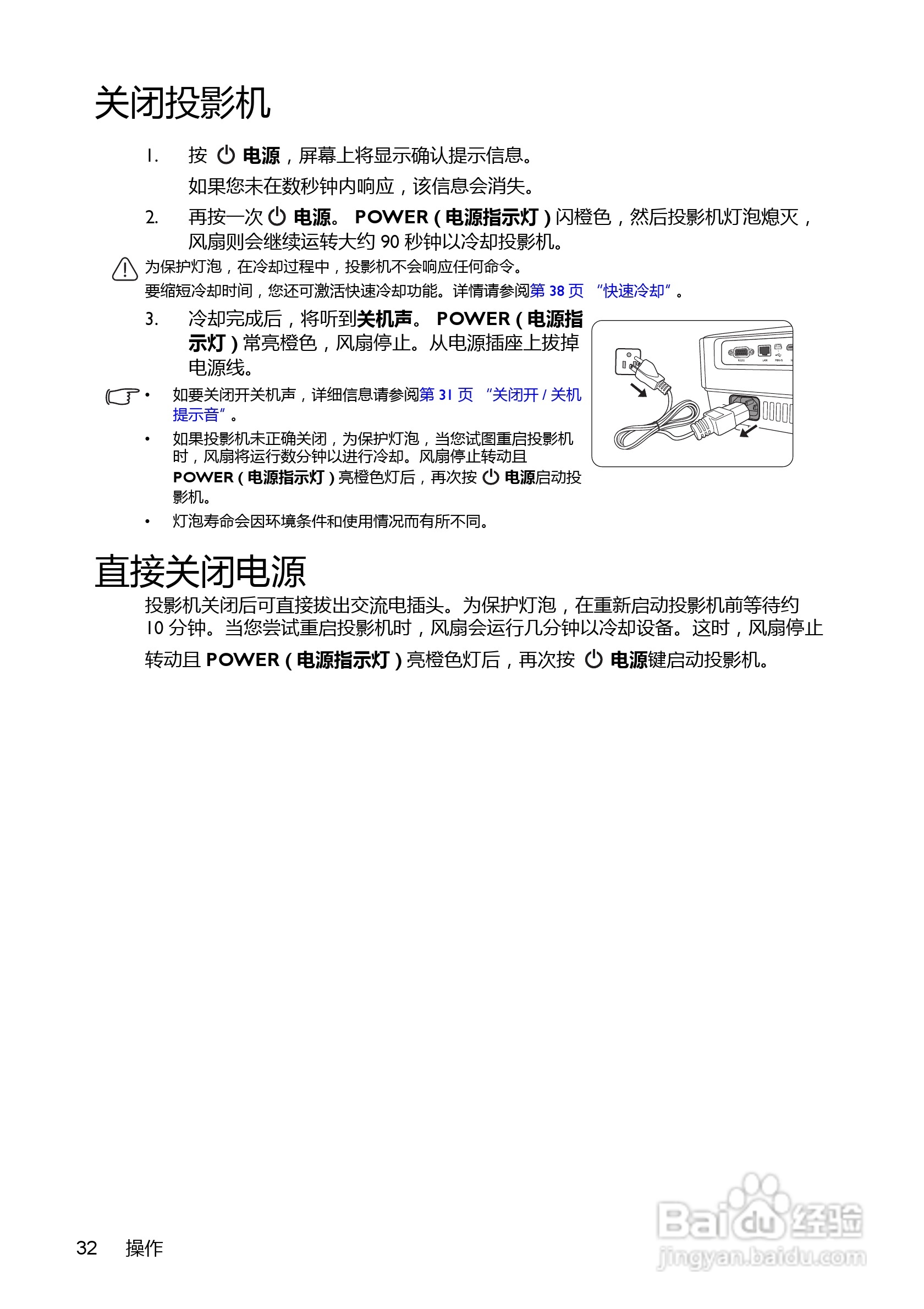 明基EP8830D投影机使用说明书:[4]