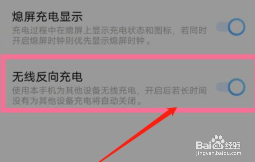vivo手机怎么设置无线反向充电