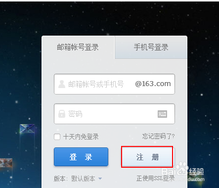 163邮箱的注册