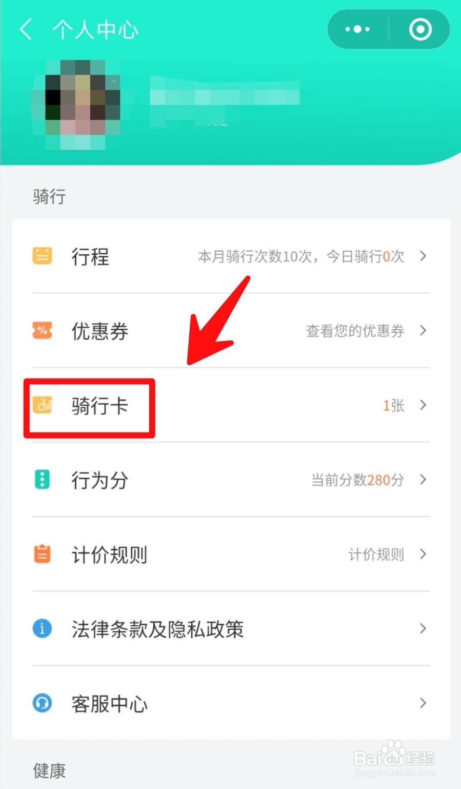 青桔单车怎么购买骑行卡