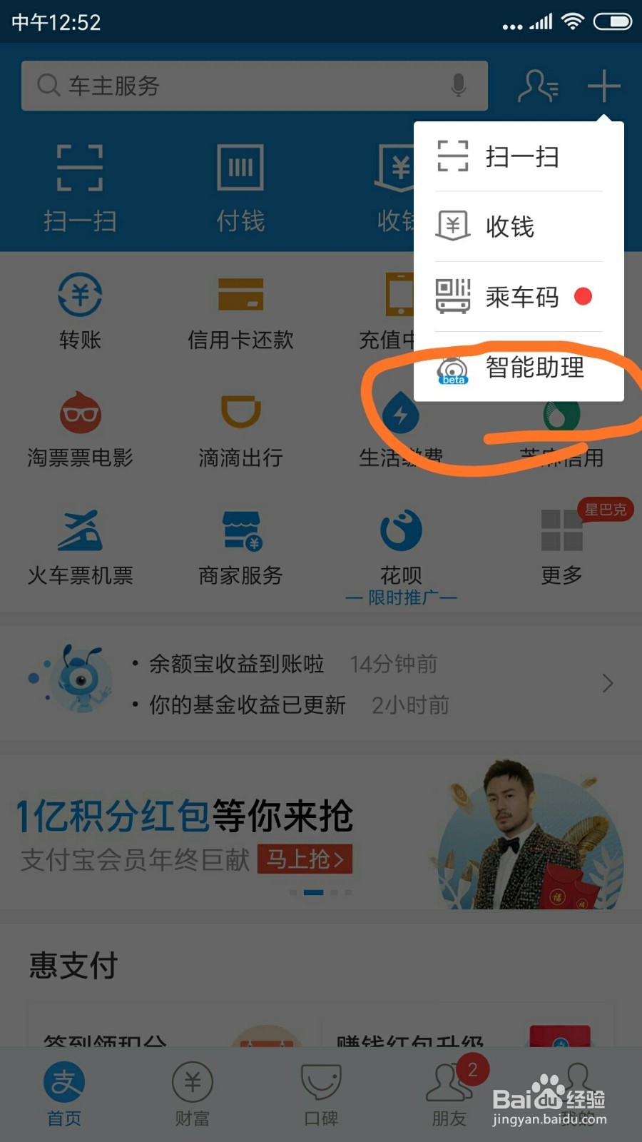 支付宝中的智能助理在哪