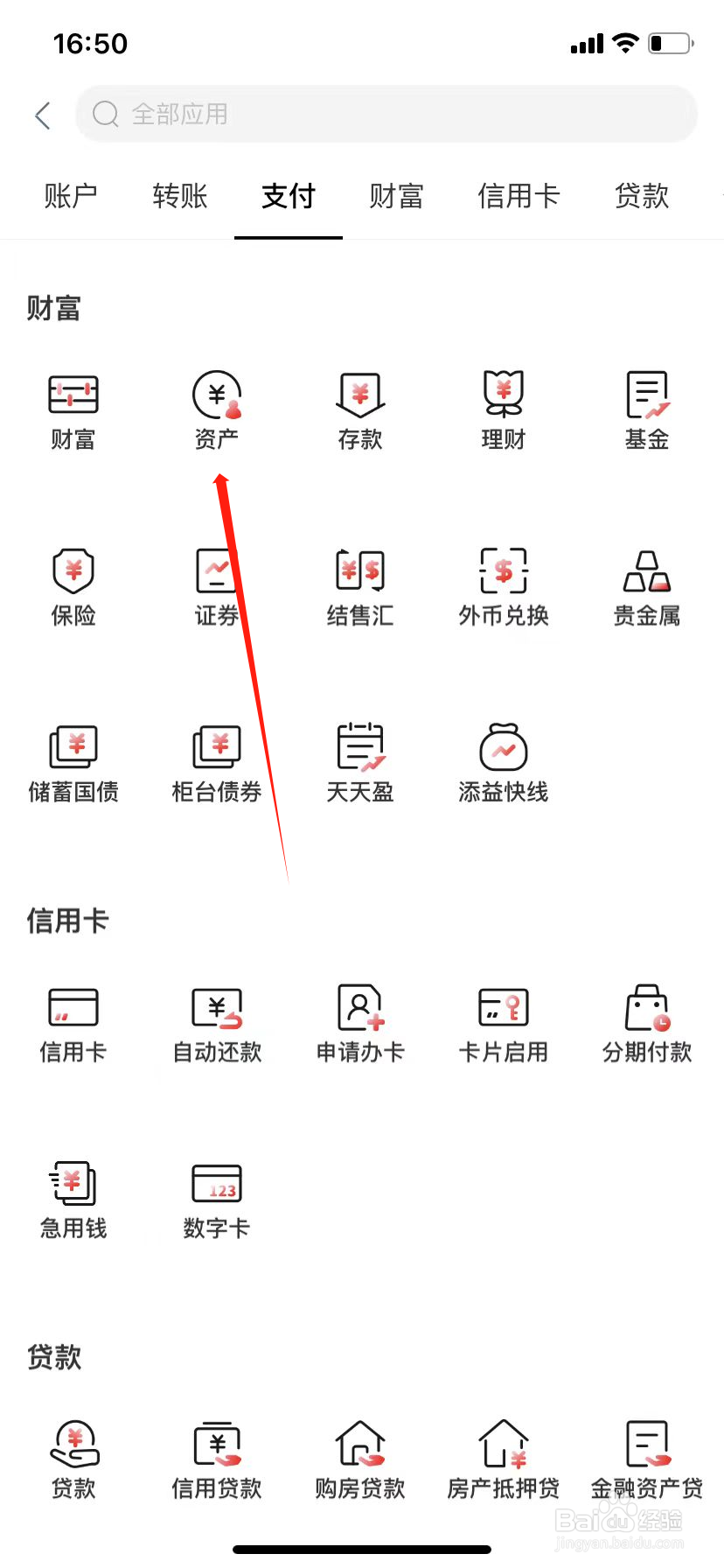 中国工商银行如何查看资产