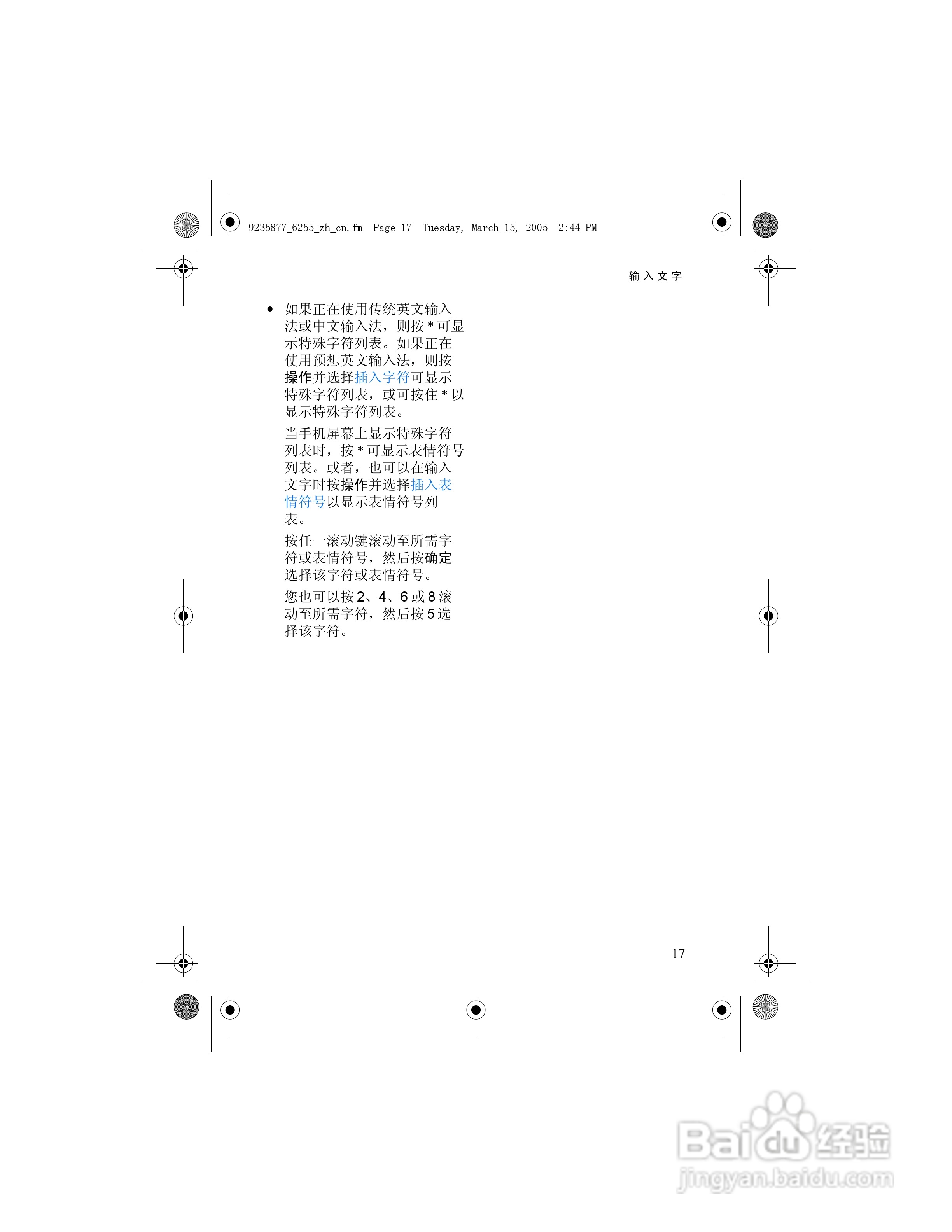 诺基亚6255手机使用说明书:[3]