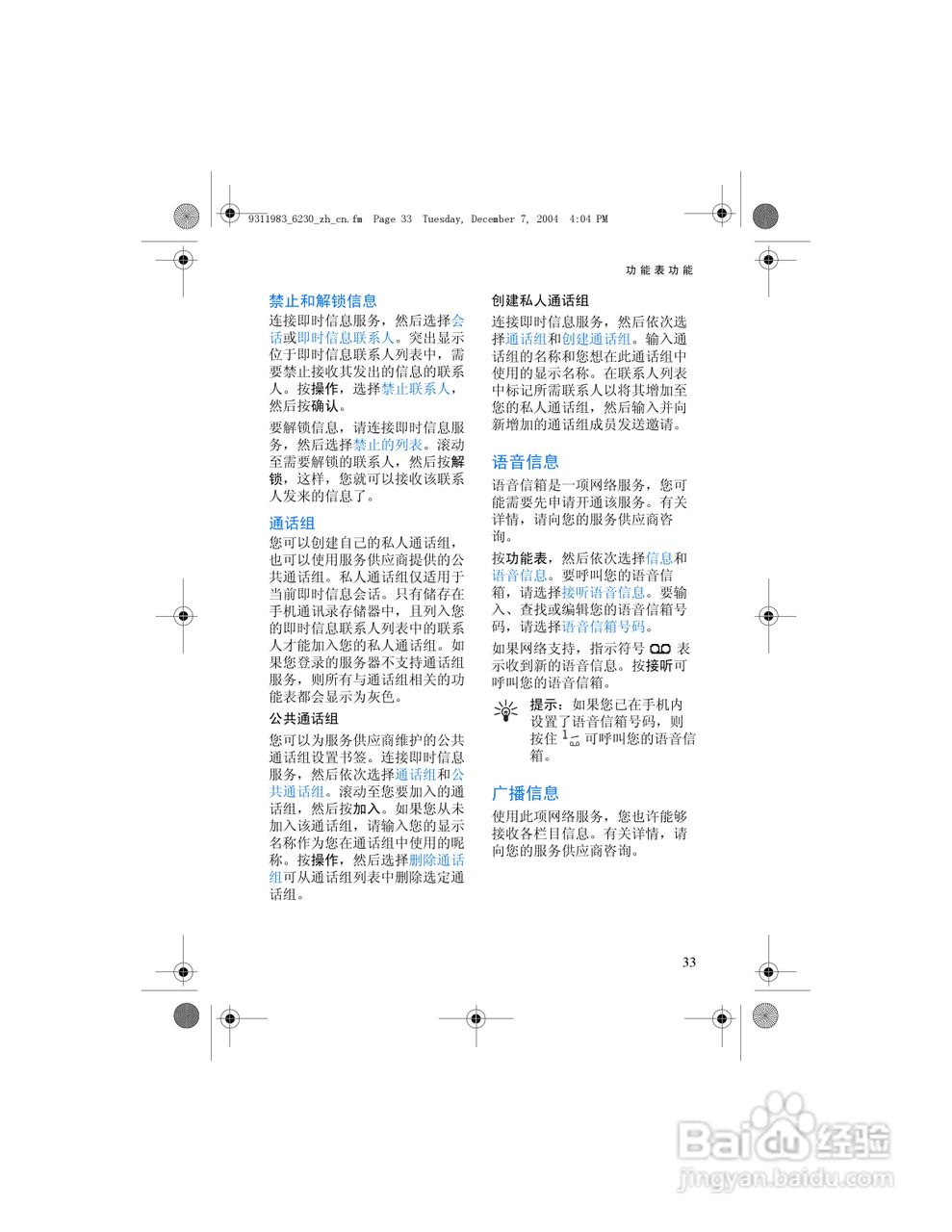 诺基亚6230手机使用说明书:[5]