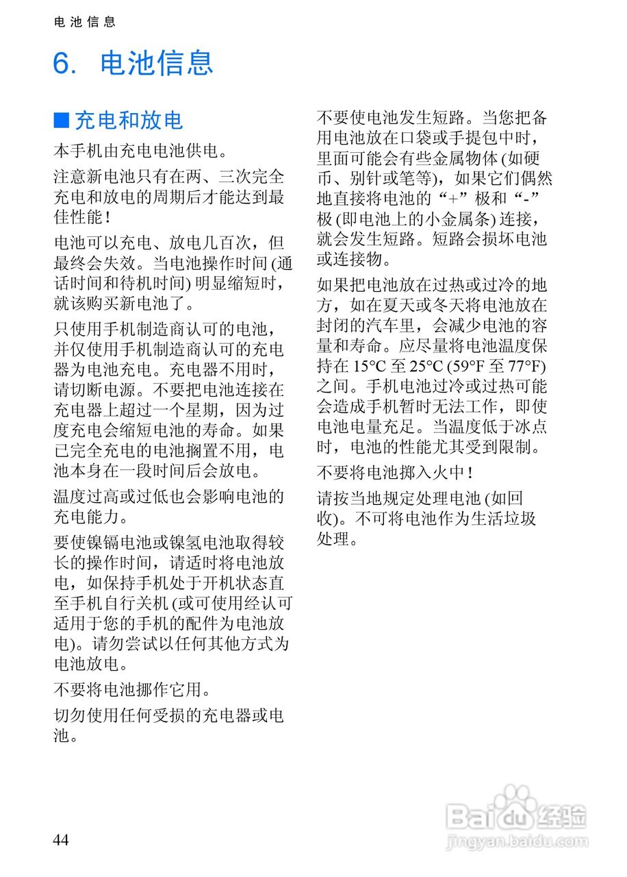 诺基亚3350手机使用说明书:[6]