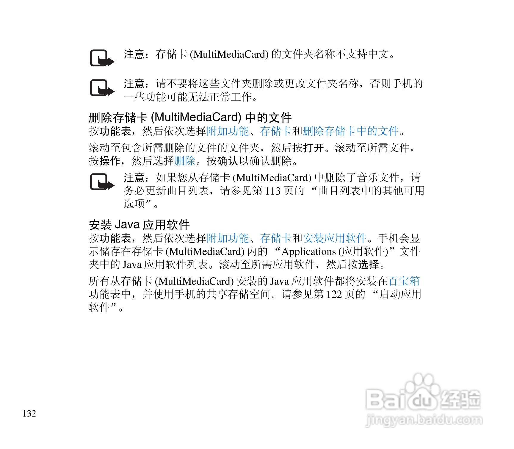 诺基亚3300手机使用说明书:[14]