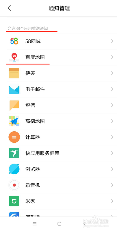 小米手机如何关闭通知和状态栏消息弹窗？