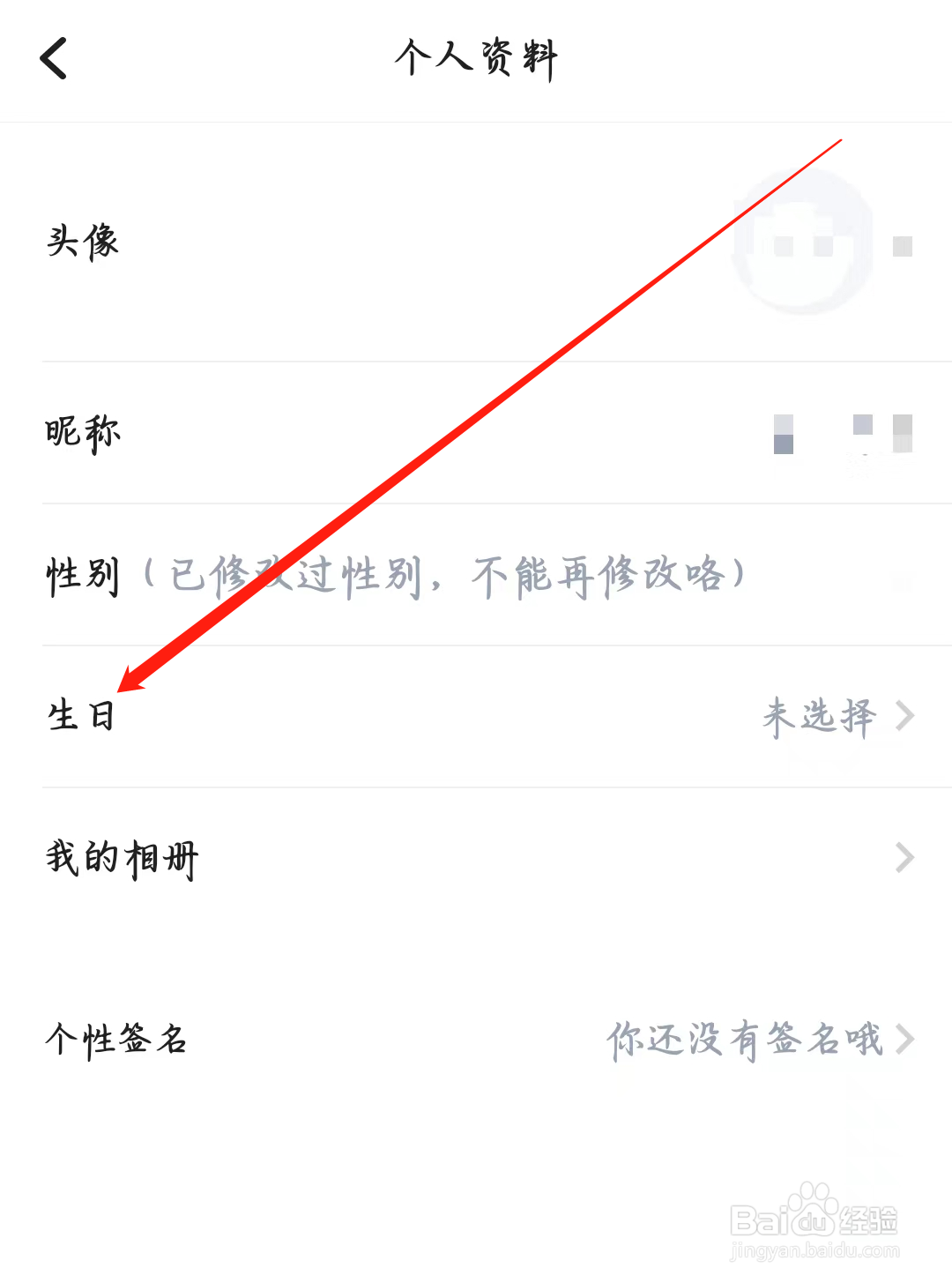 谜境如何查看生日