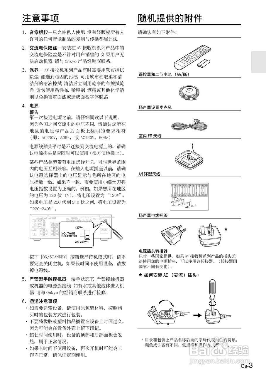 ONKYO TX-SR506AV接收机使用手册:[1]