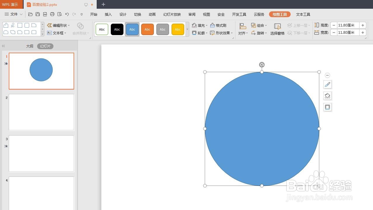 PPT怎么画个圆形由四块组成