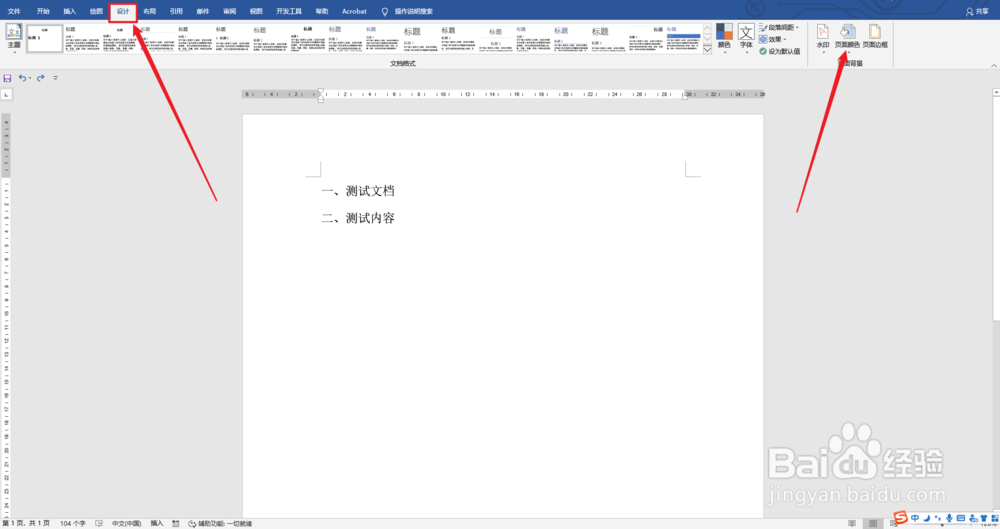 Word背景图片怎么设置