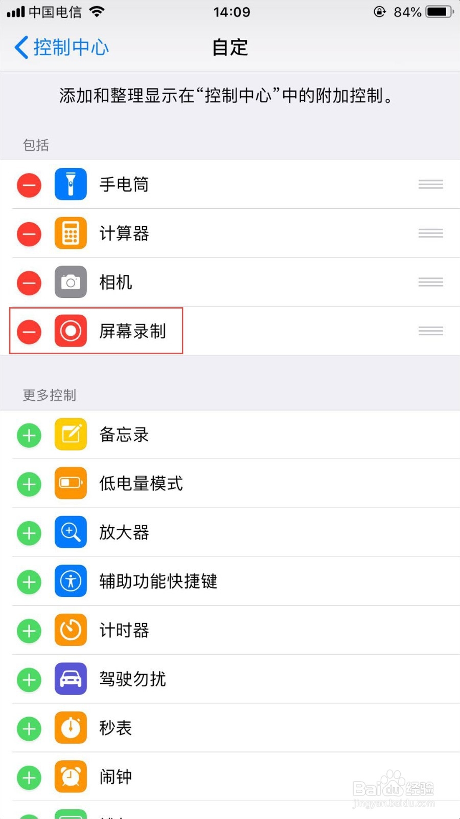 苹果iPhone手机怎么录屏有声音