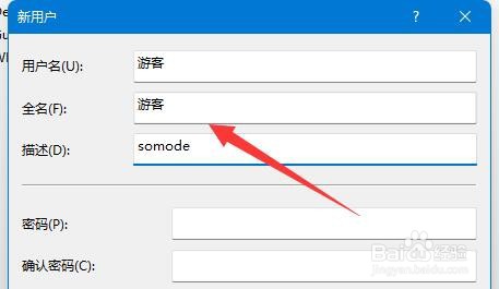 Win11如何添加游客用户
