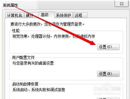 win7进行电脑视觉效果设置和开机启动项设置
