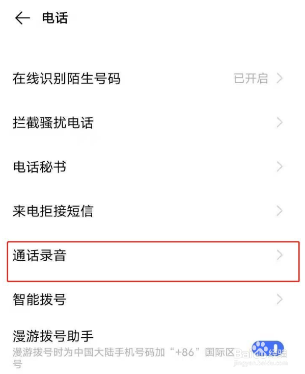 vivos7e通话怎么开启自动录音