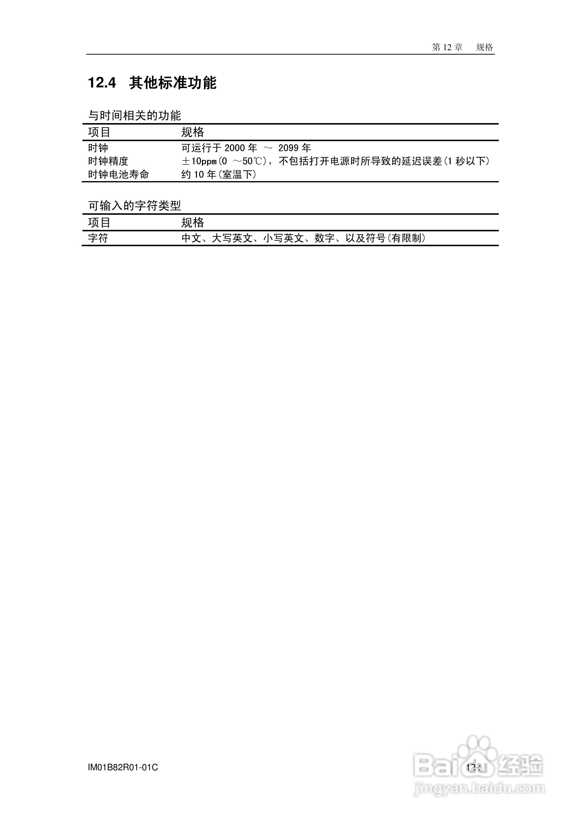 VX8100R记录仪使用说明书:[11]