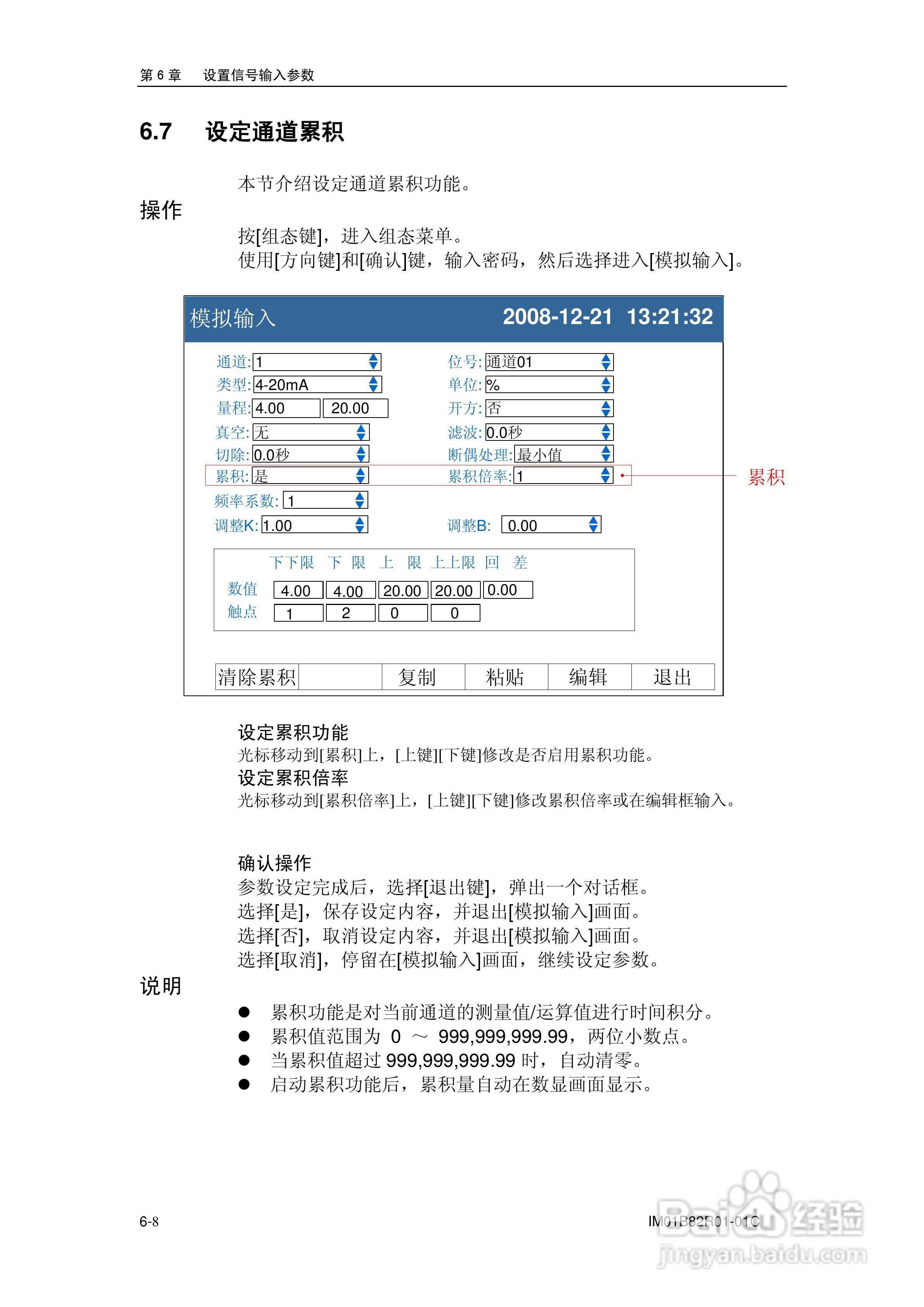 VX8100R记录仪使用说明书:[8]